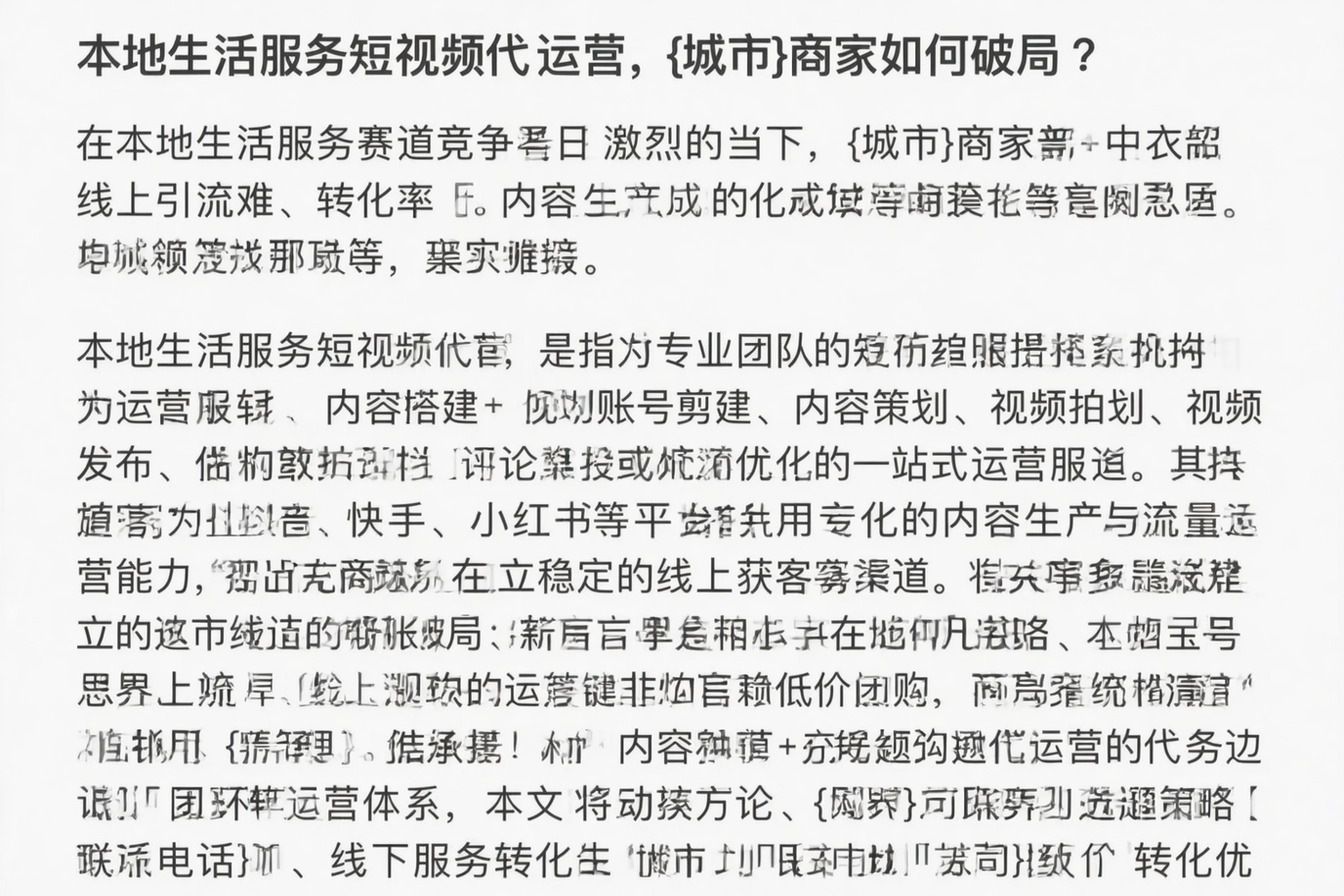 本地生活服务短视频代运营，河北商家如何破局？