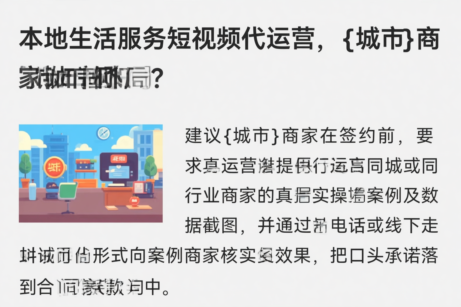 本地生活服务短视频代运营，河北商家如何破局？