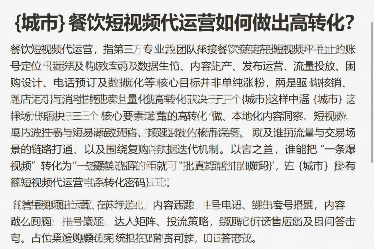 河北餐饮短视频代运营如何做出高转化？