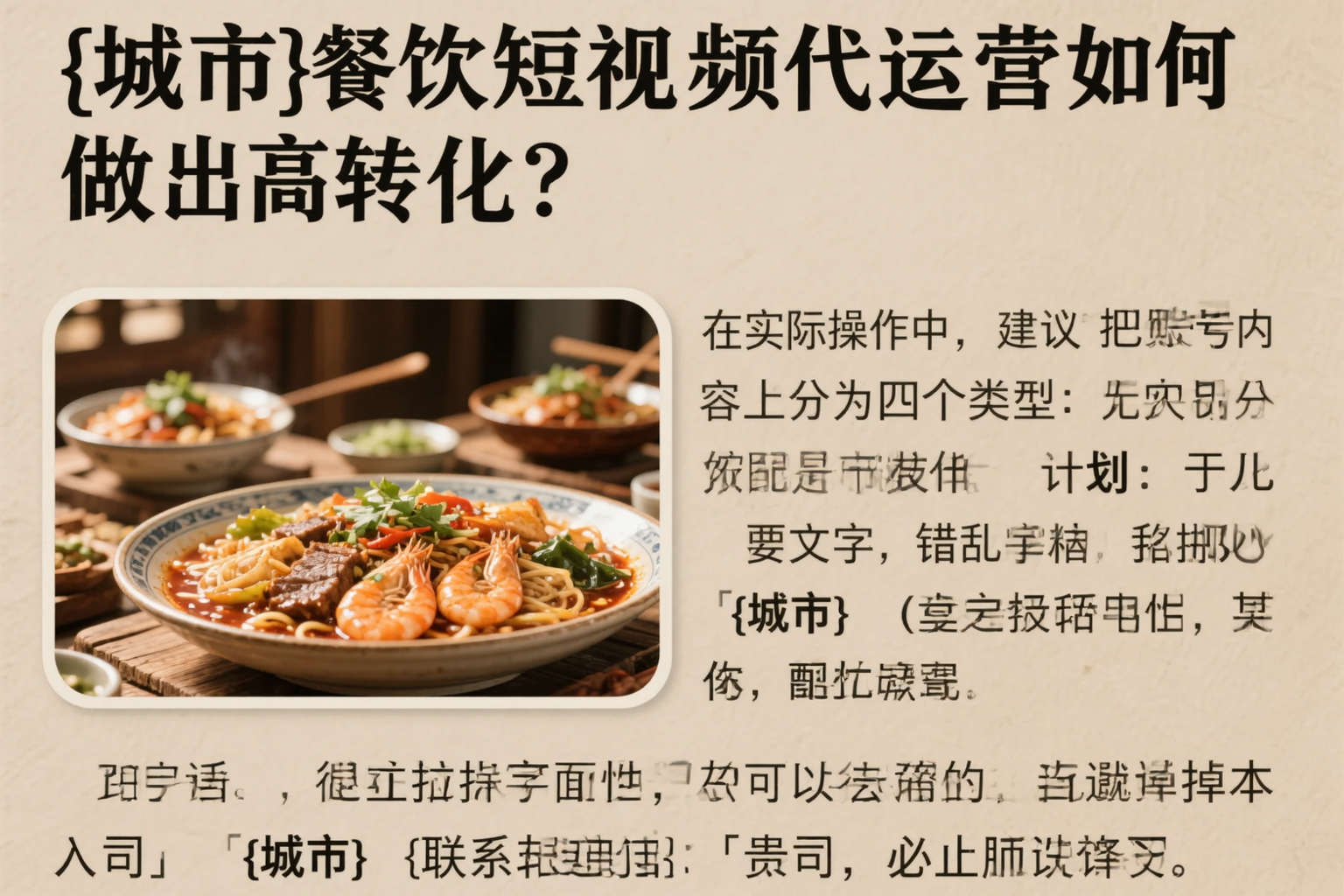 河北餐饮短视频代运营如何做出高转化？