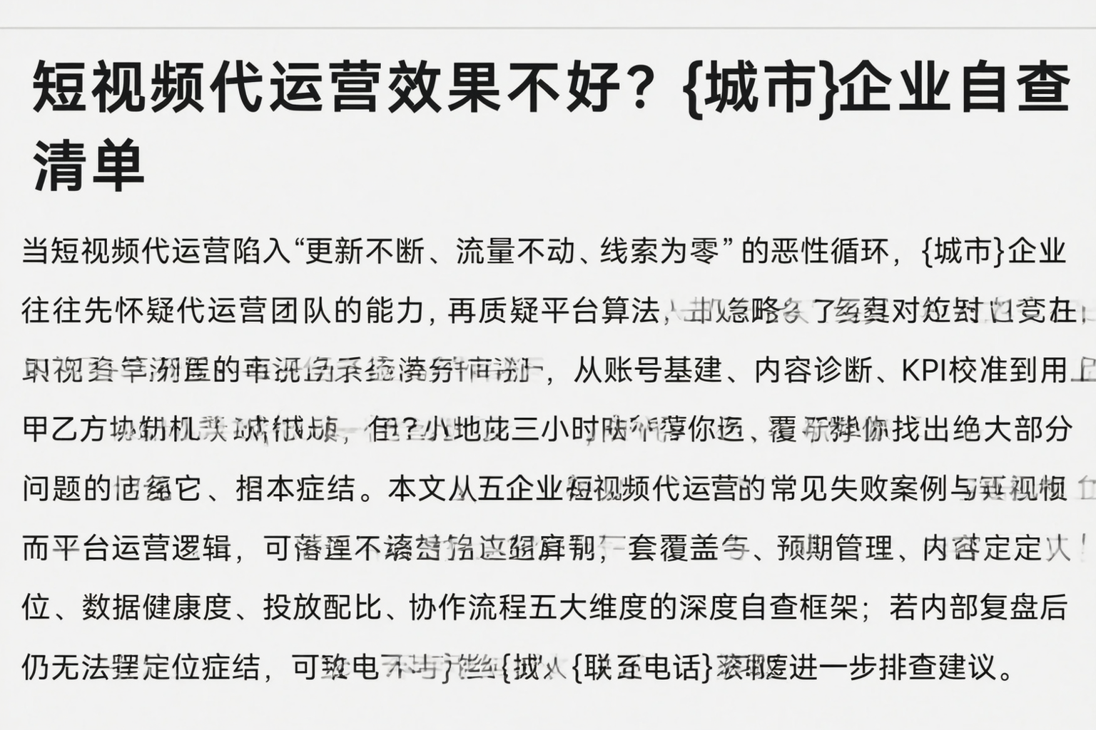短视频代运营效果不好？河北企业自查清单