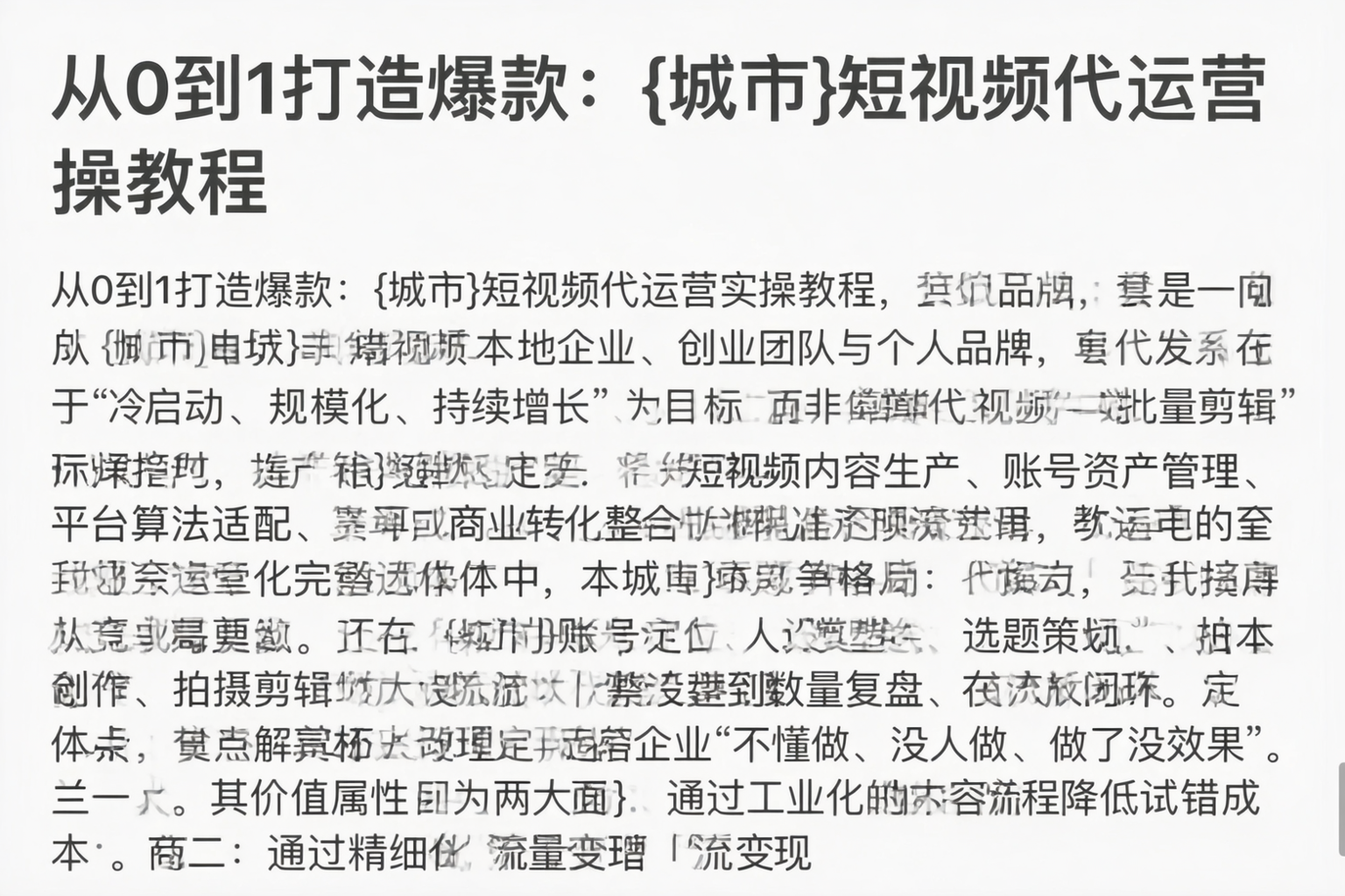 从0到1打造爆款：河北短视频代运营实操教程