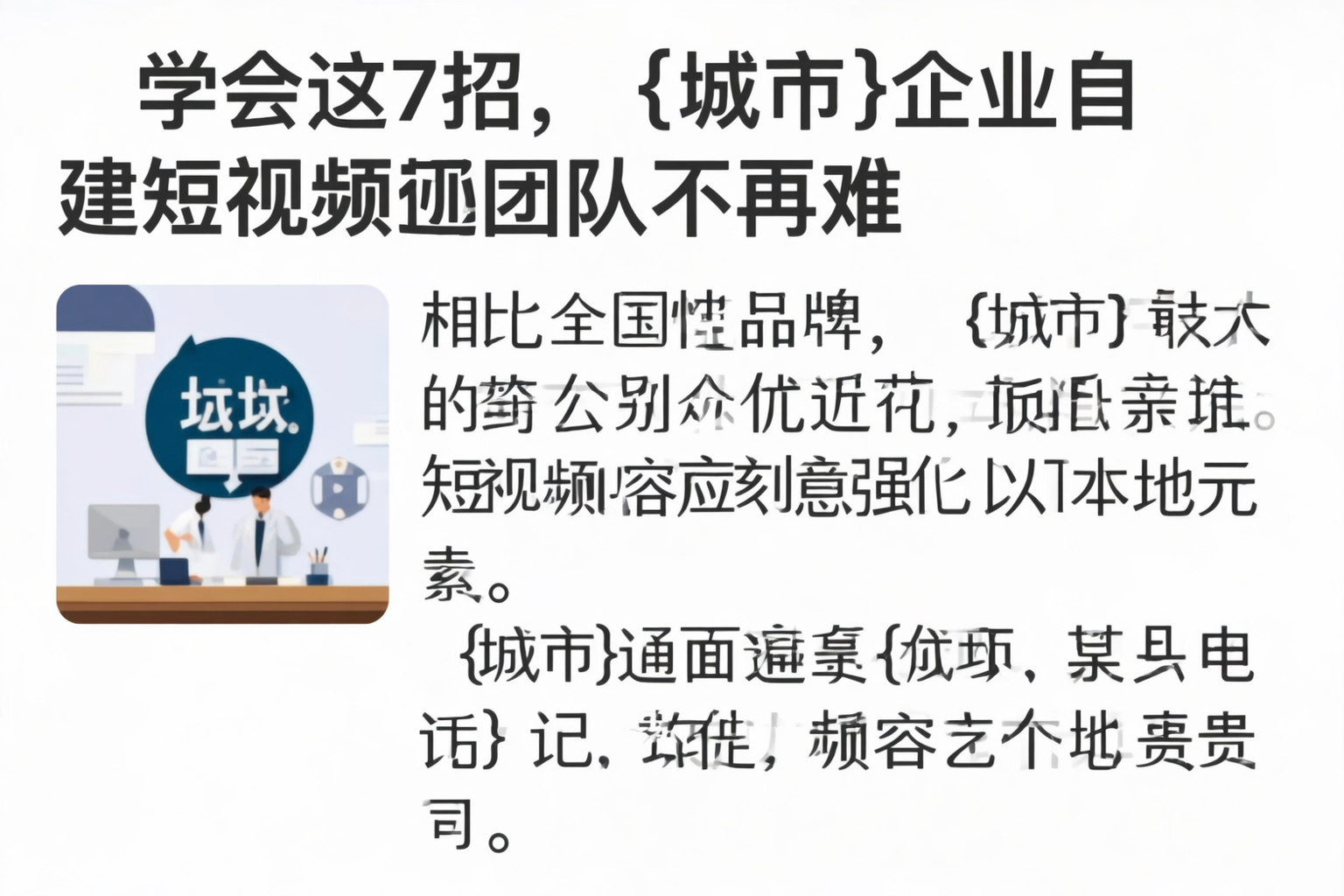 学会这7招，河北企业自建短视频团队不再难