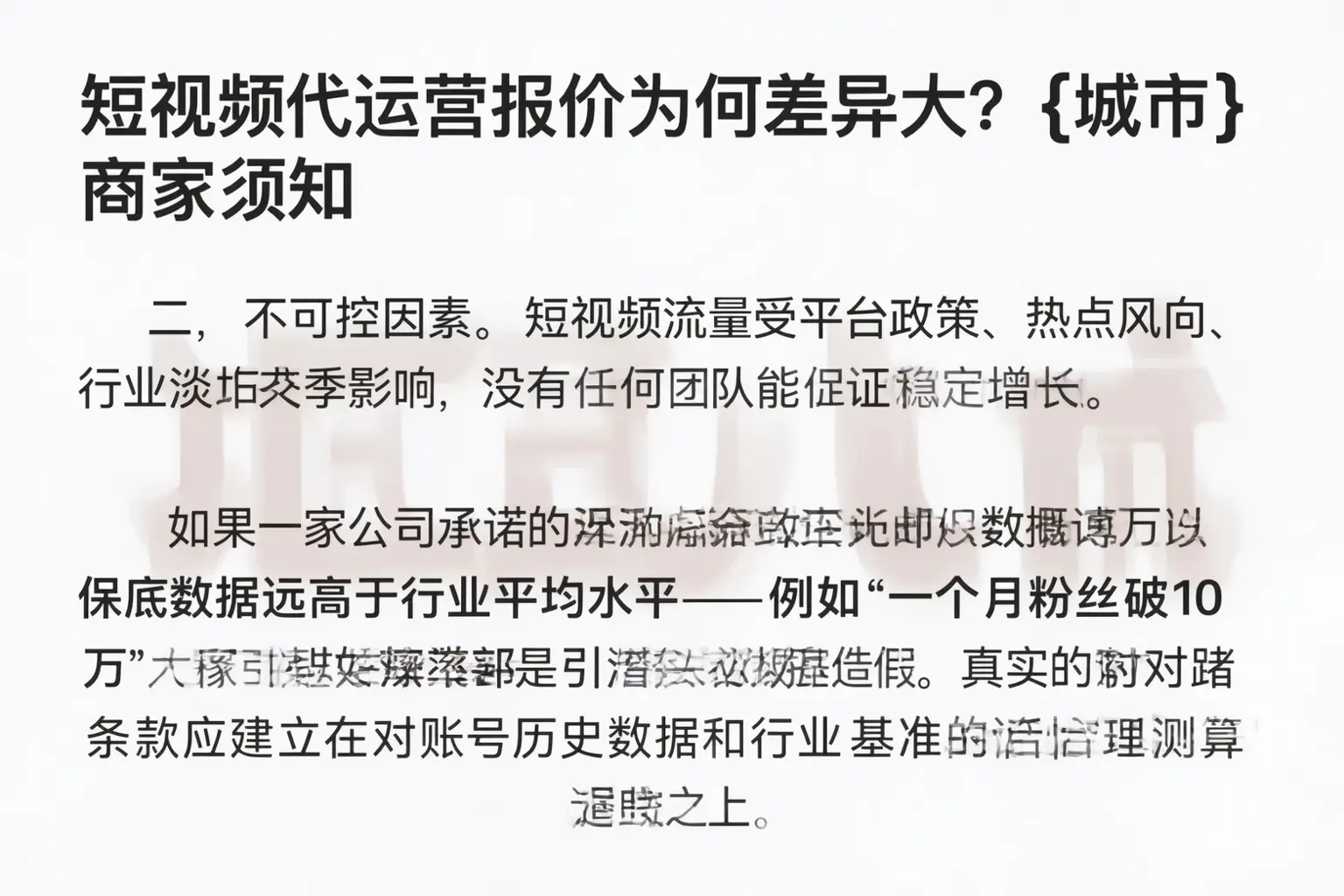 短视频代运营报价为何差异大？河北商家须知