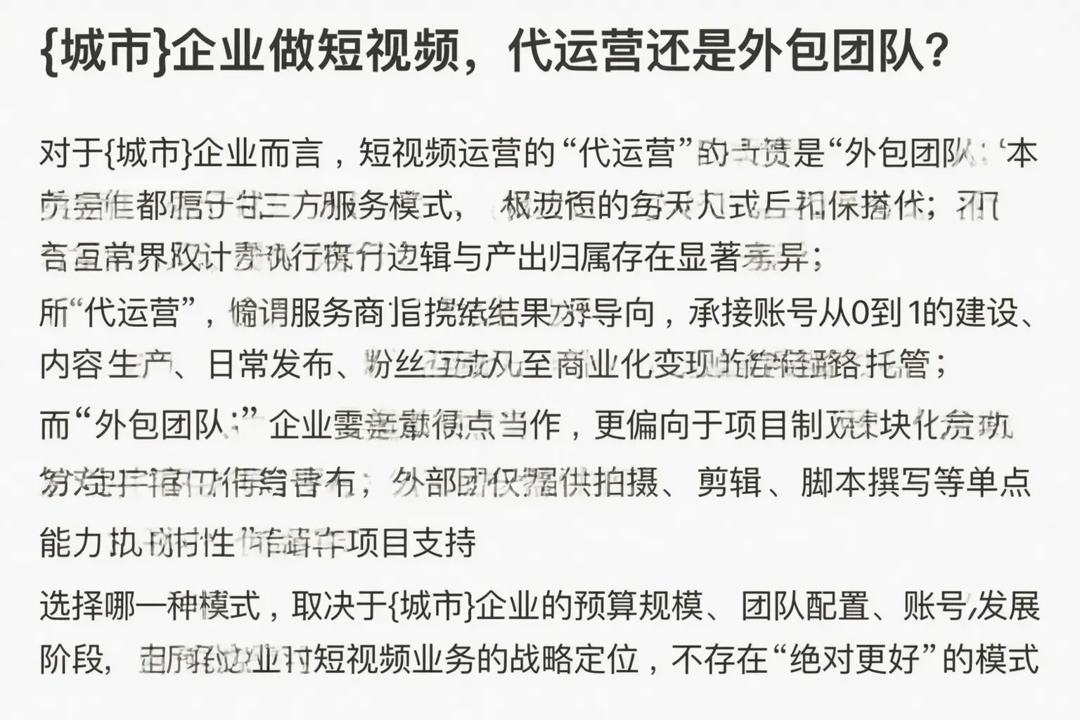 河北企业做短视频，代运营还是外包团队？