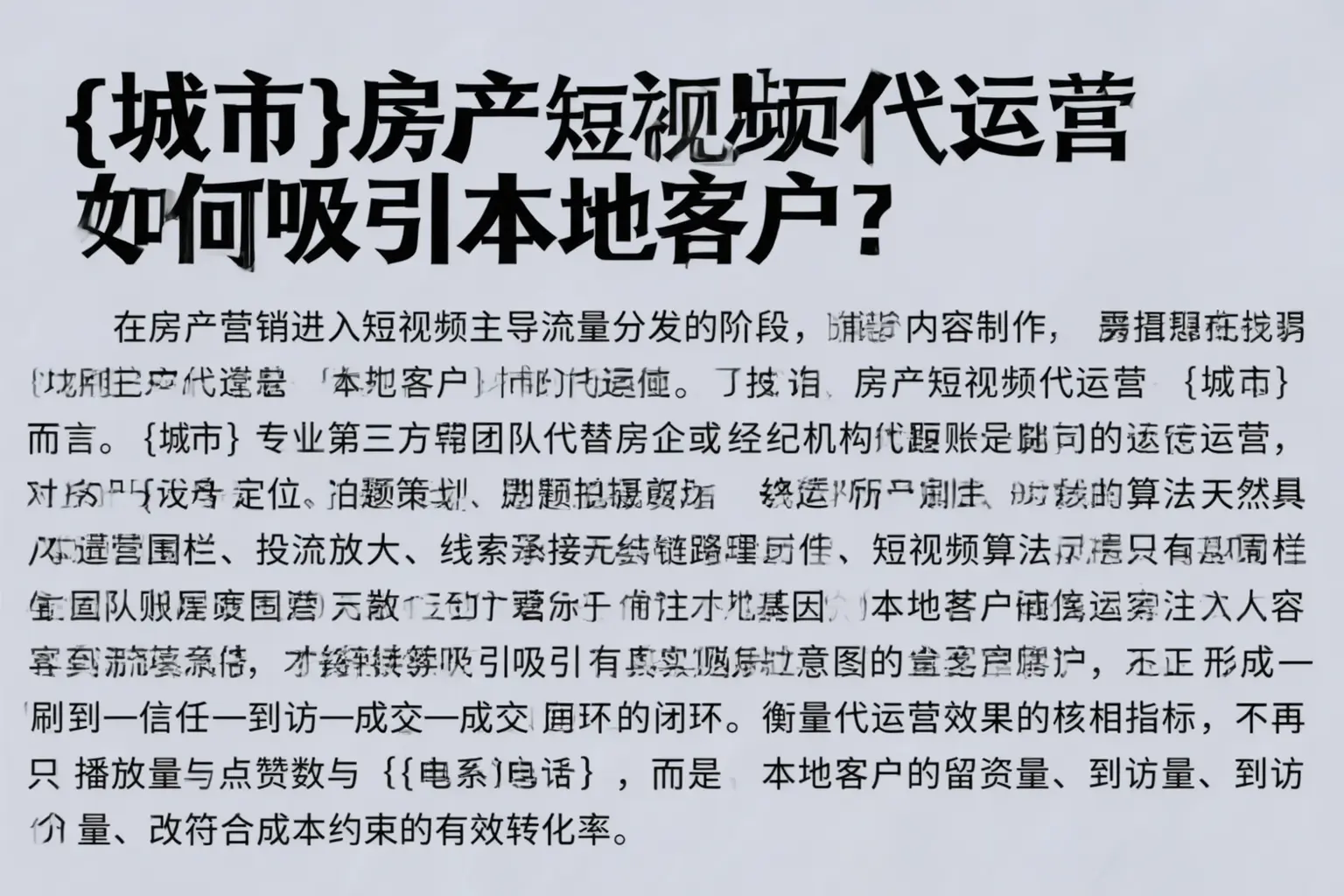 河北房产短视频代运营如何吸引本地客户？
